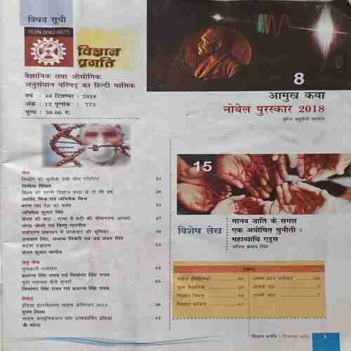 Document_56 Vigyan Pragati (December 2018)