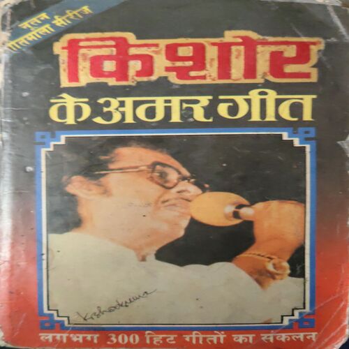 Kishore ke Amar Geet ( No. of Pages = 239 ) Kishore ke Amar Geet ( No. of Pages = 239 )