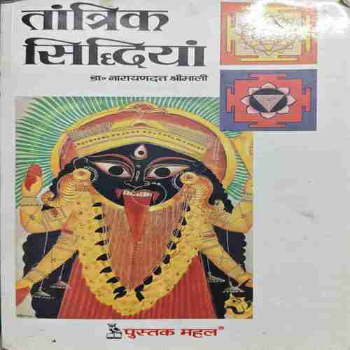 Taantrik Shidheyaa (By- Dr. Narayandutt Shrimali ) page no- 204