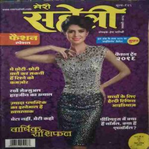 Mari Saheli (January 2016) Mari Saheli (January 2016)