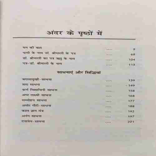 Taantrik Shidheyaa (By- Dr. Narayandutt Shrimali ) page no- 204