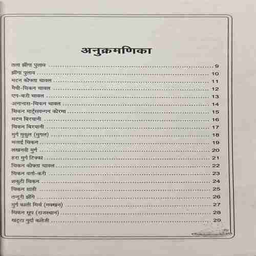 Non-vegetarian Cook Book (by-Tahlina Kaul) Page no.108