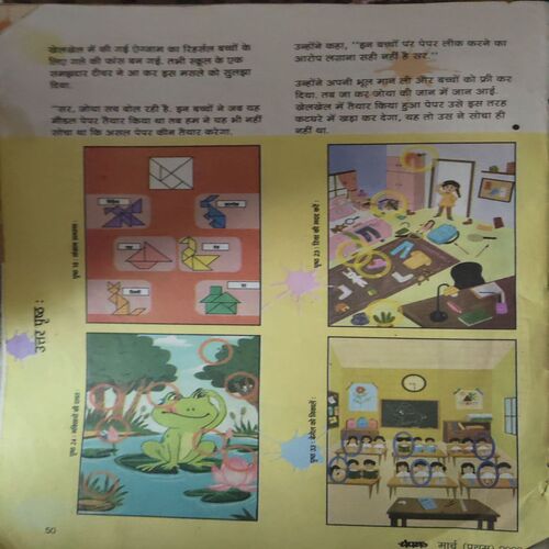 Document_6 Champak ( 1st March 2023 ) ( last cover is missing )