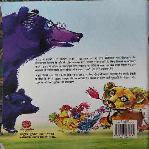 Amar Goswami Ki Chuninda Baal Kahaniyan ( By = Sashi Shethy ) ( No. of 72])