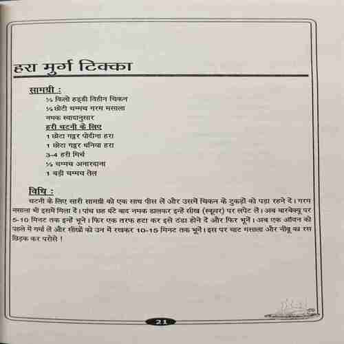 Non-vegetarian Cook Book (by-Tahlina Kaul) Page no.108