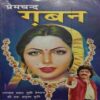Ganban (By-Premchand ) page no.230