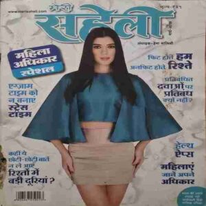 Mari Saheli (March 2017) Mari Saheli (March 2017)