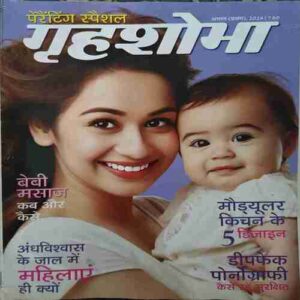 Grihshobha (August 1st 2024) Grihshobha (August 1st 2024)