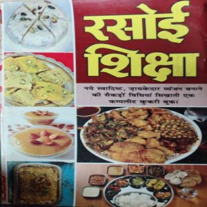 Rasoi Sikhsha( No. of Pages = 293 ) Rasoi Sikhsha( No. of Pages = 293 )