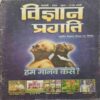 Vigyan Pragati (February 2009)