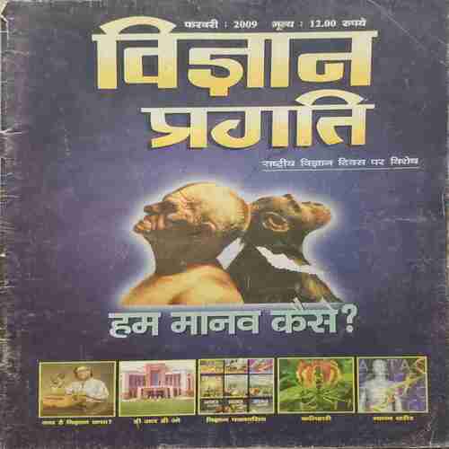 Vigyan Pragati (February 2009) Vigyan Pragati (February 2009)