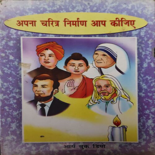 Apna Charitra Nirmaan Aap Kijye Apna Charitra Nirmaan Aap Kijye