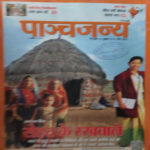 Panchjanya ( 3rd April 2016 )