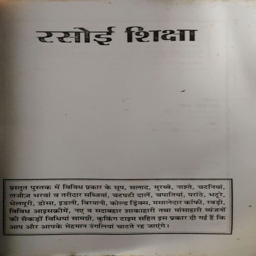 Document_62 Rasoi Sikhsha( No. of Pages = 293 )