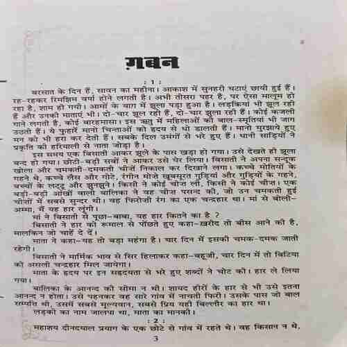 Ganban (By-Premchand ) page no.230