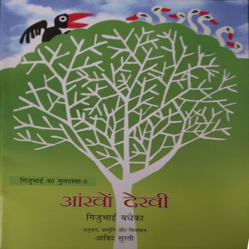 Aakho Dekhi Aakho Dekhi