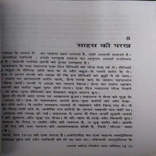 Document_62 Apna Charitra Nirmaan Aap Kijye