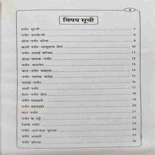 Paneer,Soya vah Chawalo Ke Vyanjan (By- Aashima verma )Page no,-96