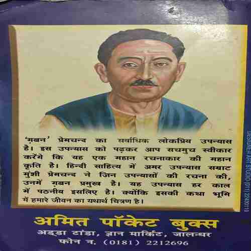 Ganban (By-Premchand ) page no.230