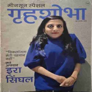 Grihshobha (June 1st 2025) Grihshobha (June 1st 2025)