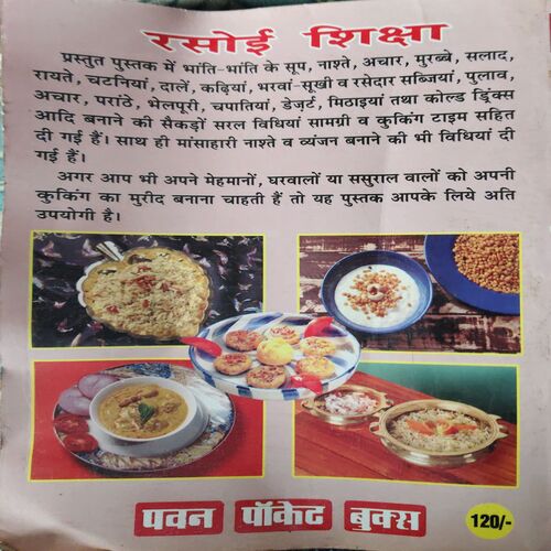 Document_64 Rasoi Sikhsha( No. of Pages = 293 )