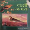 Pache Jagat Pache Jagat
