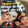 Kanun ke Dhanush Jurm ke teer ( By = Keshav Pandit ) ( No. of Pages = 288 ) Kanun ke Dhanush Jurm ke teer ( By = Keshav Pandit ) ( No. of Pages = 288 )