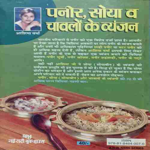 Paneer,Soya vah Chawalo Ke Vyanjan (By- Aashima verma )Page no,-96