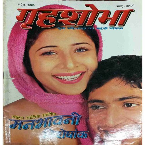 Grihshobha (April 2003)