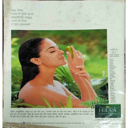 Grihshobha (April 2003)