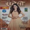 Mari Saheli (October 2015) Mari Saheli (October 2015)
