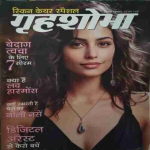 Grihshobha (September 1st 2025) Grihshobha (September 1st 2025)