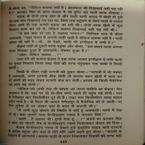 Document_67 Kanun ke Dhanush Jurm ke teer ( By = Keshav Pandit ) ( No. of Pages = 288 )