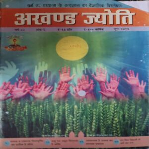 DocuAkhand Jyoti ( June 2016 )ment_67 Akhand Jyoti ( June 2016 )