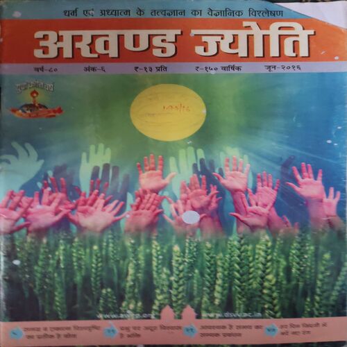 DocuAkhand Jyoti ( June 2016 )ment_67 Akhand Jyoti ( June 2016 )