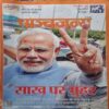Panchjanya ( 26th March 2017 ) Panchjanya ( 26th March 2017 )