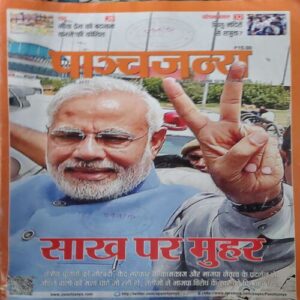 Panchjanya ( 26th March 2017 ) Panchjanya ( 26th March 2017 )