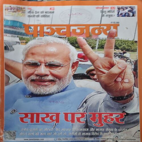Panchjanya ( 26th March 2017 ) Panchjanya ( 26th March 2017 )