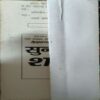 Document_68 Kanun ke Dhanush Jurm ke teer ( By = Keshav Pandit ) ( No. of Pages = 288 )