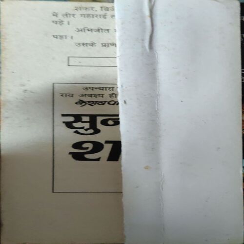 Document_68 Kanun ke Dhanush Jurm ke teer ( By = Keshav Pandit ) ( No. of Pages = 288 )