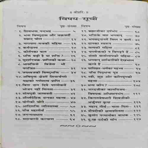 Document_68 Pauranik kahaniya (By- Gita press ) page no. 128