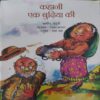 Kahani ek budiya ki Kahani ek budiya ki