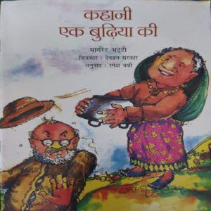 Kahani ek budiya ki Kahani ek budiya ki