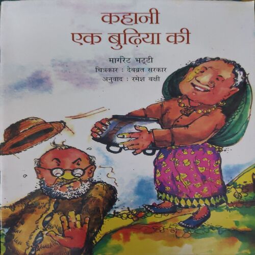 Kahani ek budiya ki Kahani ek budiya ki