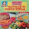 Badhte Bacho Ke Swadist Tiffin Badhte Bacho Ke Swadist Tiffin
