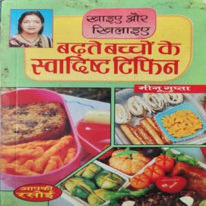 Badhte Bacho Ke Swadist Tiffin Badhte Bacho Ke Swadist Tiffin