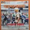 Panchjanya ( 24th July 2016 ) Panchjanya ( 24th July 2016 )