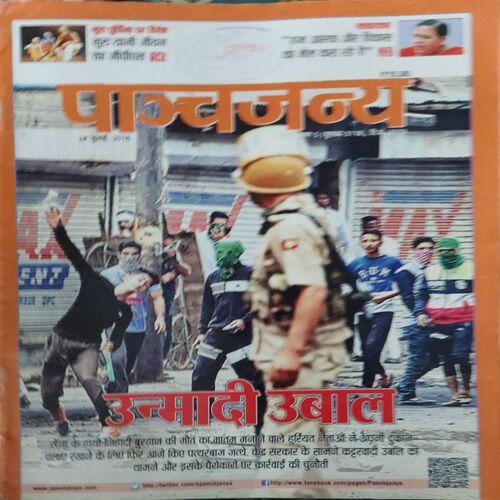 Panchjanya ( 24th July 2016 ) Panchjanya ( 24th July 2016 )