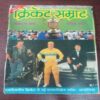 Cricket Samrat (April 1990 ) WITHOUT POSTER