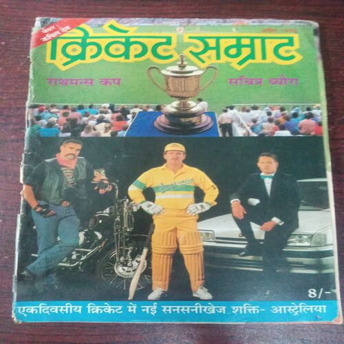 Cricket Samrat (April 1990 ) WITHOUT POSTER